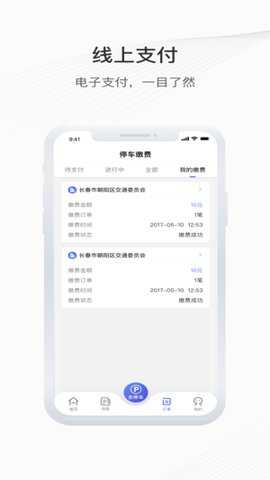 长春泊车下载