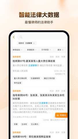 alpha法律智能系统下载