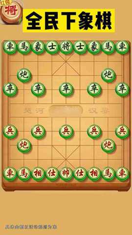 全民下象棋极速版
