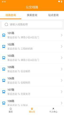 利津智慧公交站点查询