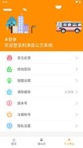 利津智慧公交站点查询