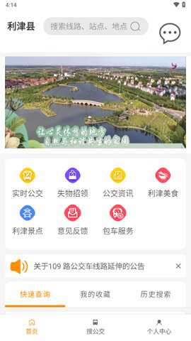 利津智慧公交站点查询
