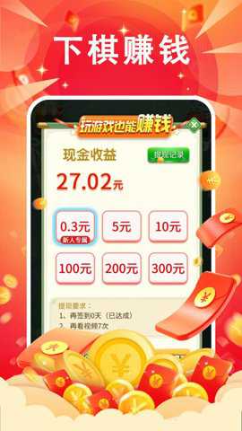 中国象棋红包版