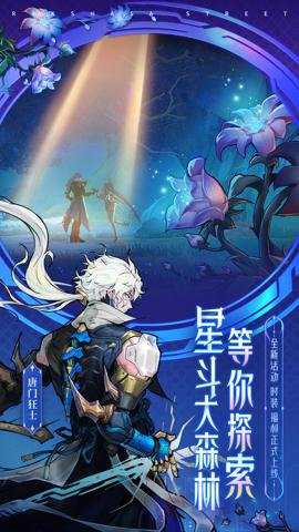 镇魂街天生为王应用宝服