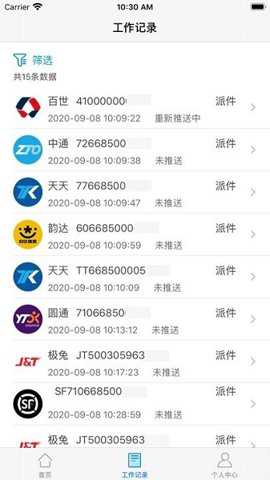 共配管家