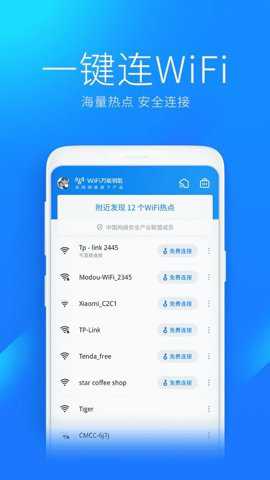万能钥匙wifi自动连接自动解锁下载