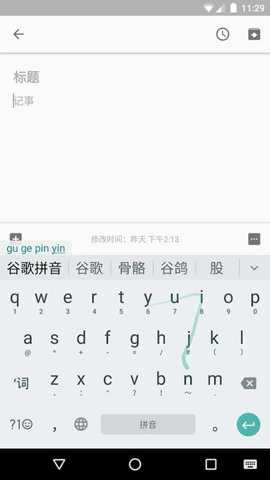 谷歌拼音输入法下载