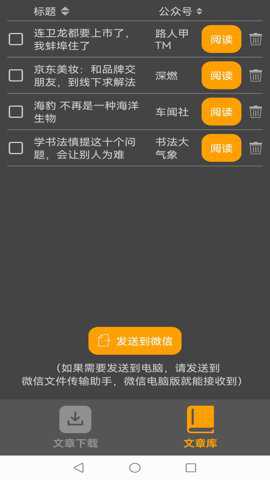 公众号下载器