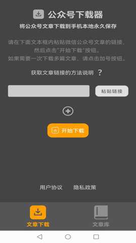 公众号下载器