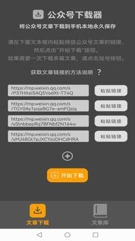 公众号下载器