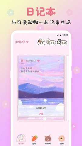 可爱备忘录下载
