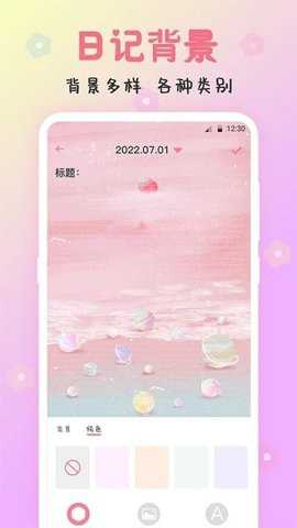 可爱备忘录下载