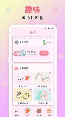 可爱备忘录下载
