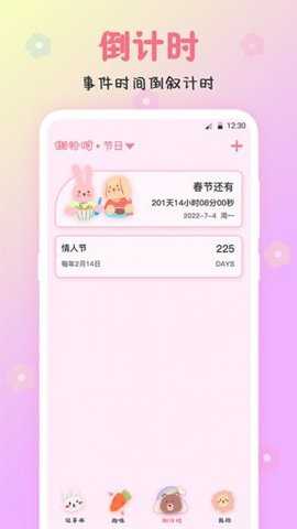 可爱备忘录下载
