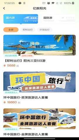 亿旅阳光