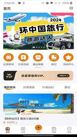 亿旅阳光