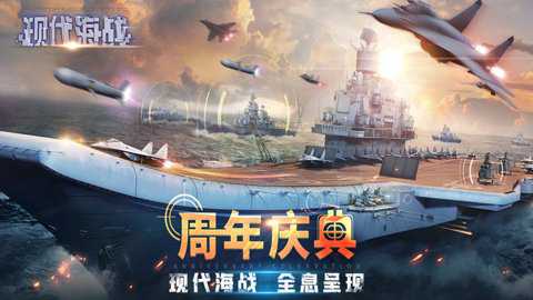 现代海战中文版