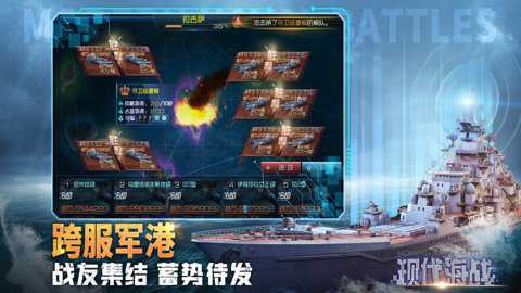 现代海战中文版