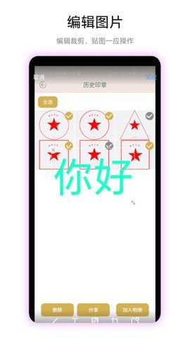 趣味印章下载