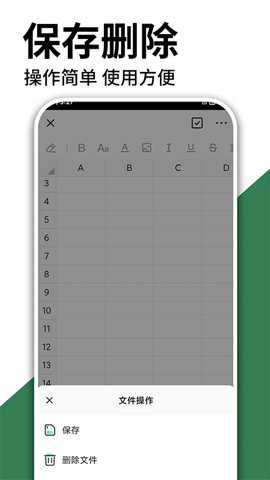 excel手机word制作下载
