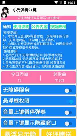 小光弹奏21键下载