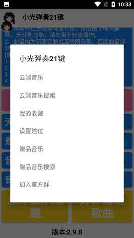 小光弹奏21键下载