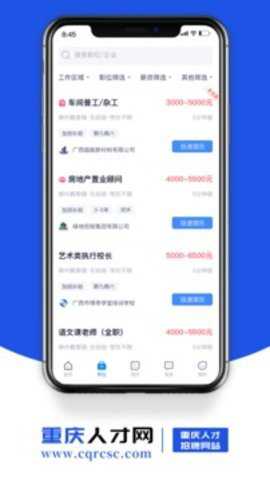 重庆人才网下载