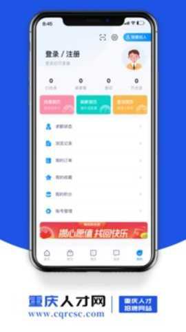 重庆人才网下载