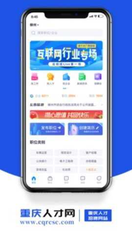 重庆人才网下载
