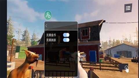 模拟山羊3MOD内置菜单