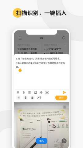 印象笔记轻记下载