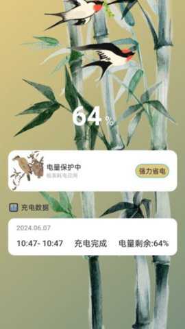竹林充电