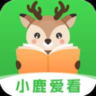 小鹿爱看下载