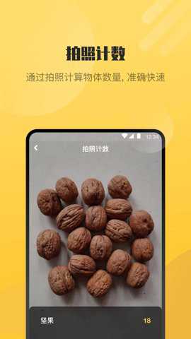 AI爱识别下载