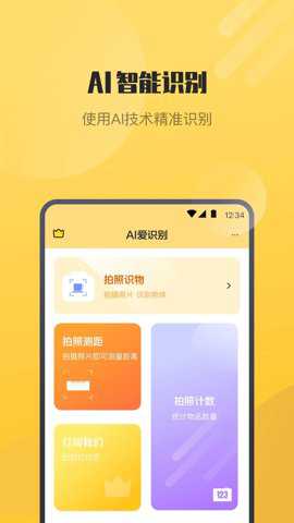 AI爱识别下载