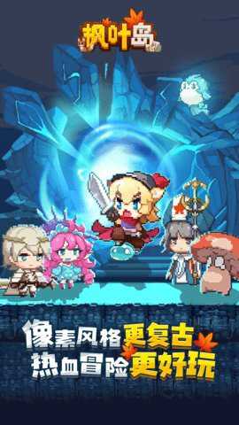 枫叶岛破解版