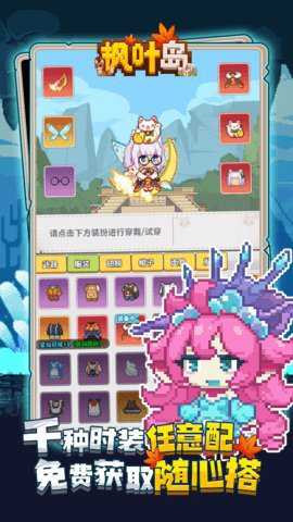 枫叶岛破解版