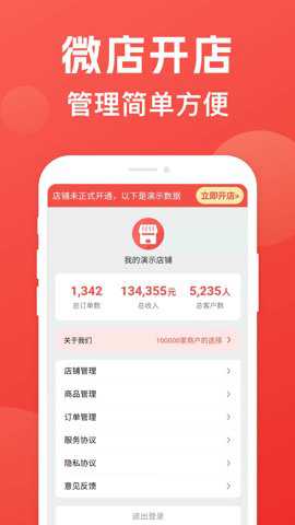 微店开店助手下载