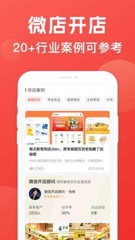微店开店助手下载
