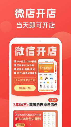 微店开店助手下载