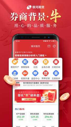 银河期货开户交易下载