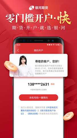 银河期货开户交易下载