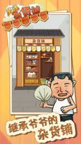 灵魂杂货铺