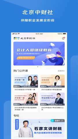 中财社下载