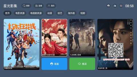 星光影集下载