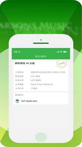 柏斯音乐教育下载