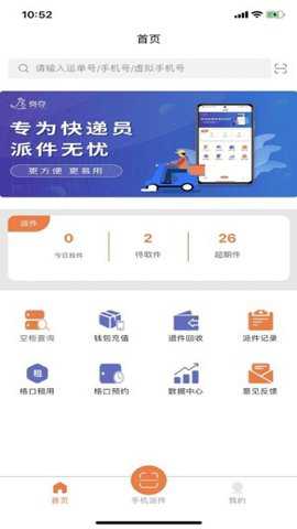 爽存快递员