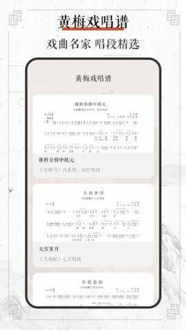 黄梅戏下载