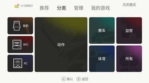 小马街机厅