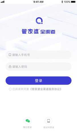管家婆全渠道